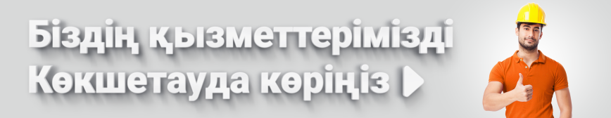 Біздің қызметтеріміз
