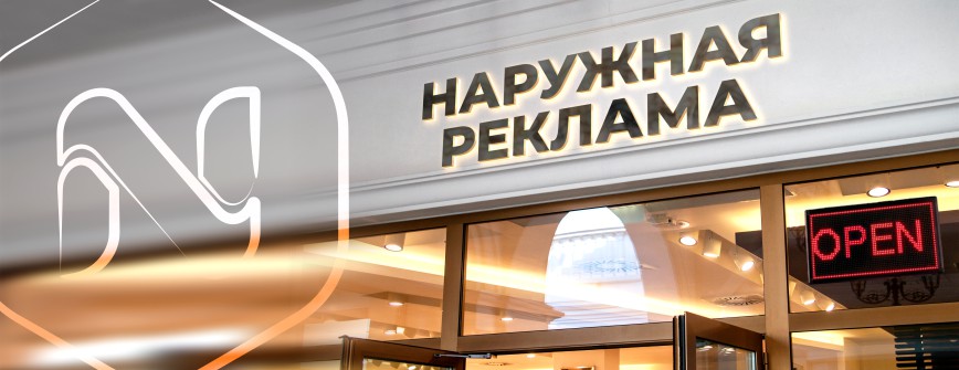 Маңдайшалар, LED-экрандар және Flex-неон Маңдайшалар, LED-экрандар және Flex-неон