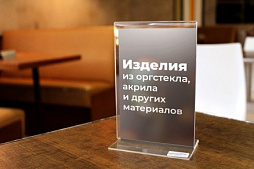 Тапсырыс бойынша акрил бұйымдар, POSM